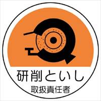 φ35ヘルメットステッカ(研削といし～/2枚_選択画像02