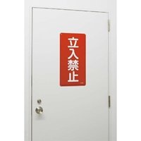 600x300mm危険物標識(少量危険物貯蔵取扱所_選択画像03