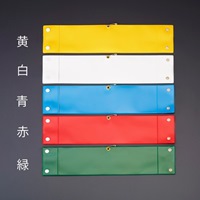 410x100mm腕章(差替式･レッド)_選択画像02