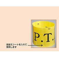 腕章用差替えシート_選択画像02