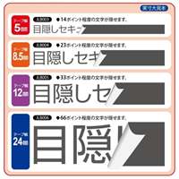 8.5mmx10m目隠セキュリティテープ黒無地6巻_選択画像02