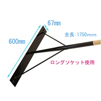 600x1750mmレーキ(木柄)_選択画像04