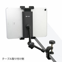 240mmタブレットアーム(クランプ式)_選択画像04