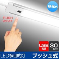 LED多目的ライト(USB/ボタンスイッチ昼光色_選択画像02