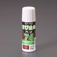 50g[油性]錆止めペン(赤さび)