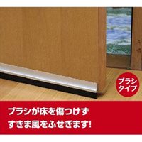 35x915すきま風遮断シート(ブラシ/ブロンズ_選択画像04