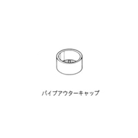 [パイプラック用]パイプキャップ(薄茶/プラ_選択画像03