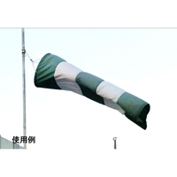 φ300x1200mm吹流し_選択画像04