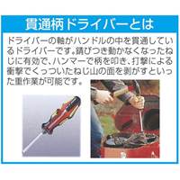 6.5x100mm[-]ドライバー(貫通柄･手元六角)_選択画像02