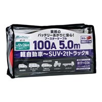 100Aブースターケーブル_選択画像02