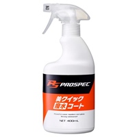 400ml車輌用コーティング剤(撥水)