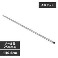 φ25x1405mmメタルラックポール(4本)_選択画像03