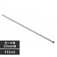 φ25x1510mmメタルラックポール(4本)_選択画像03