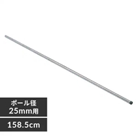 φ25x1585mmメタルラックポール(4本)_選択画像03