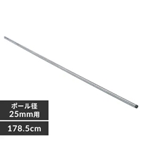 φ25x1785mmメタルラックポール(4本)_選択画像03