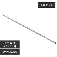 φ25x2195mmメタルラックポール(4本)_選択画像03