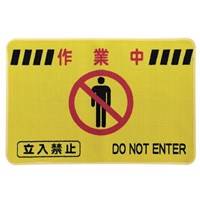 600x900mm足元注意マット