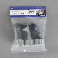 スチームクリーナー用ポイントブラシ(3本)_選択画像02