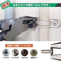 215mm[ペンチ型]ネジザウルス_選択画像03