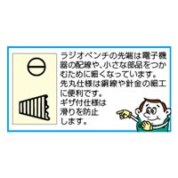 170mm先曲ラジオペンチ(60゜)_選択画像03