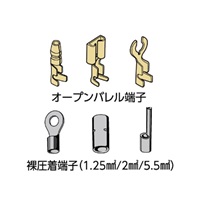 電装ターミナルキット_選択画像03