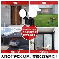 AC100V/8WLEDセンサーライト_選択画像04