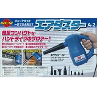 AC100V/550W電動エアダスター_選択画像03