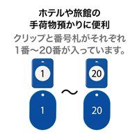 番号札(1～20)_選択画像02