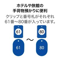 番号札(61～80)_選択画像02