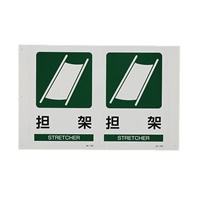 300x200mm担架標識