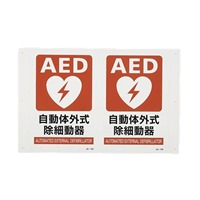 300x200mmAED標識