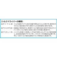 0.4-2.0Nmトルクドライバー(ツバ付ビット用_選択画像02