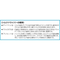 0.4-2.0Nmトルクドライバー(1/4Hexビット用_選択画像03