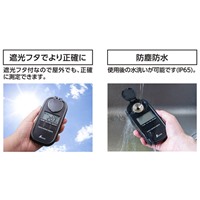 デジタル糖度計(遮光タイプ/防塵･防水型)_選択画像03