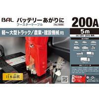 200A/5.0mブースターケーブル_選択画像03