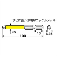 #2x100細軸ドライバービット(ショート防止_選択画像04