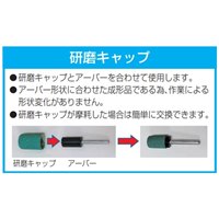 [φ5mm]研磨キャップセット(3mm軸)_選択画像04