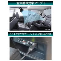 季節品)DC12V/φ150mm自動車用小型扇風機_選択画像03