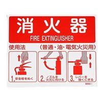 215x250mm消火器標識