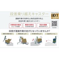 125段差乗越えキャスター2個(ベース128x108_選択画像02