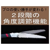 445mm/210mm折込鋸(サヤ付･替刃式)_選択画像04