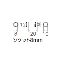 [EA616KC-10用]8mmソケット_選択画像03