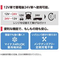 DC12/24Vエンジンスターター(キャパシタ式)_選択画像02