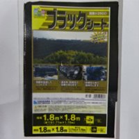 2.7x3.6m/0.18mmブラックシート(#2500/5枚)_選択画像02