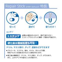 57gx7本リペアースティックキット_選択画像04