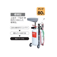 62Lオイルドレーナー_選択画像03