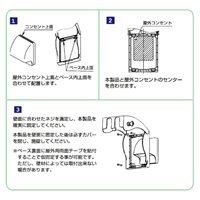屋外コンセント用セキュリティーカバー_選択画像02