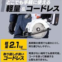 φ140mm/DC18V[充電式]丸鋸(本体のみ)_選択画像02