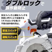 φ140mm/DC18V[充電式]丸鋸(本体のみ)_選択画像04