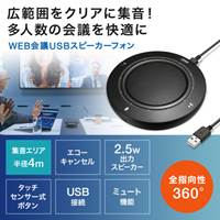 WEB会議用小型スピーカーフォン_選択画像02